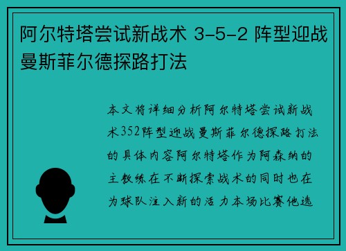 阿尔特塔尝试新战术 3-5-2 阵型迎战曼斯菲尔德探路打法 阿尔特塔尝试新战术 3-5-2 阵型迎战曼斯菲尔德探路打法