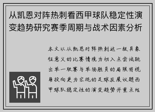 从凯恩对阵热刺看西甲球队稳定性演变趋势研究赛季周期与战术因素分析 从凯恩对阵热刺看西甲球队稳定性演变趋势研究赛季周期与战术因素分析