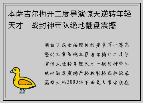 本萨吉尔梅开二度导演惊天逆转年轻天才一战封神带队绝地翻盘震撼